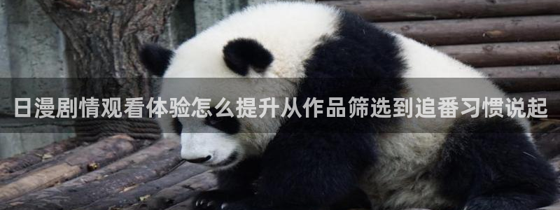 omofun全集免费观看：日漫剧情观看体验怎么提升从作品筛选到追番习惯说起配图